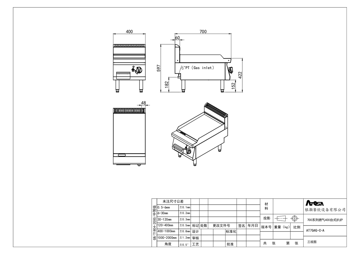 Plancha de gas natural sobre mesa - lisa 7kW serie 700 - 400x700x597mm 燃气400台式全平扒炉 (天燃气) -