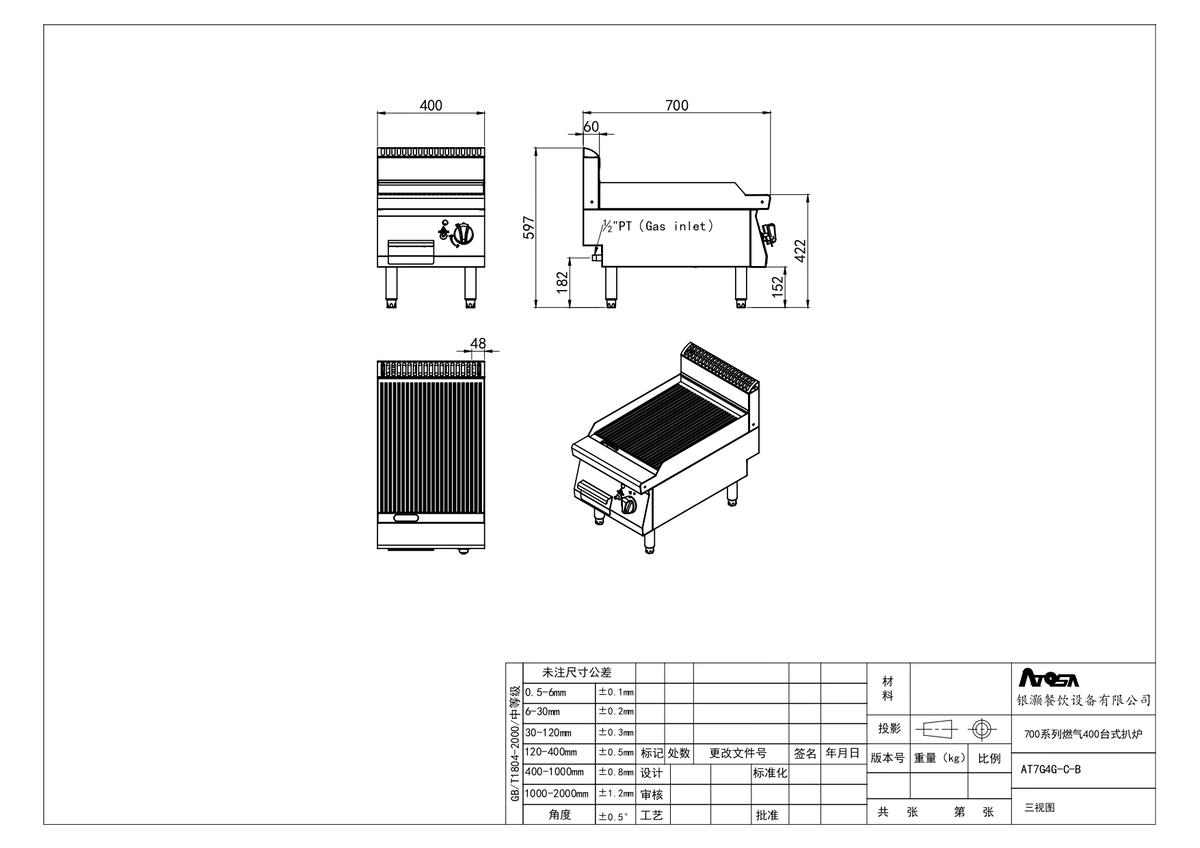 Plancha de gas natural sobre mesa - estriada 7kW serie 700 - 400x700x597mm 燃气400台式全坑扒炉 (天燃气) -