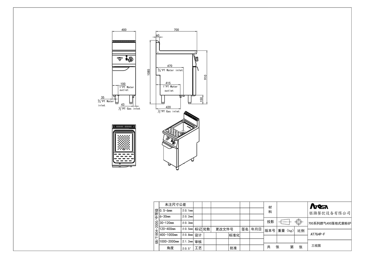 Cocedor de pasta a gas natural 1 cuba 10kW 25L serie 700 - 400x700x1085mm 燃气400落地式意粉炉 (天燃气) -