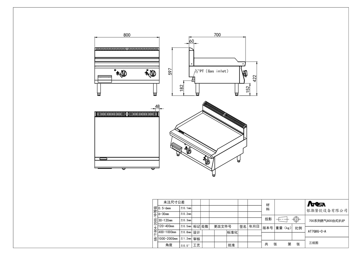 Plancha de gas  natural sobre mesa - lisa 14kW serie 700 - 800x700x547mm - 2x7kW 燃气800台式全平扒炉 (天燃气) -