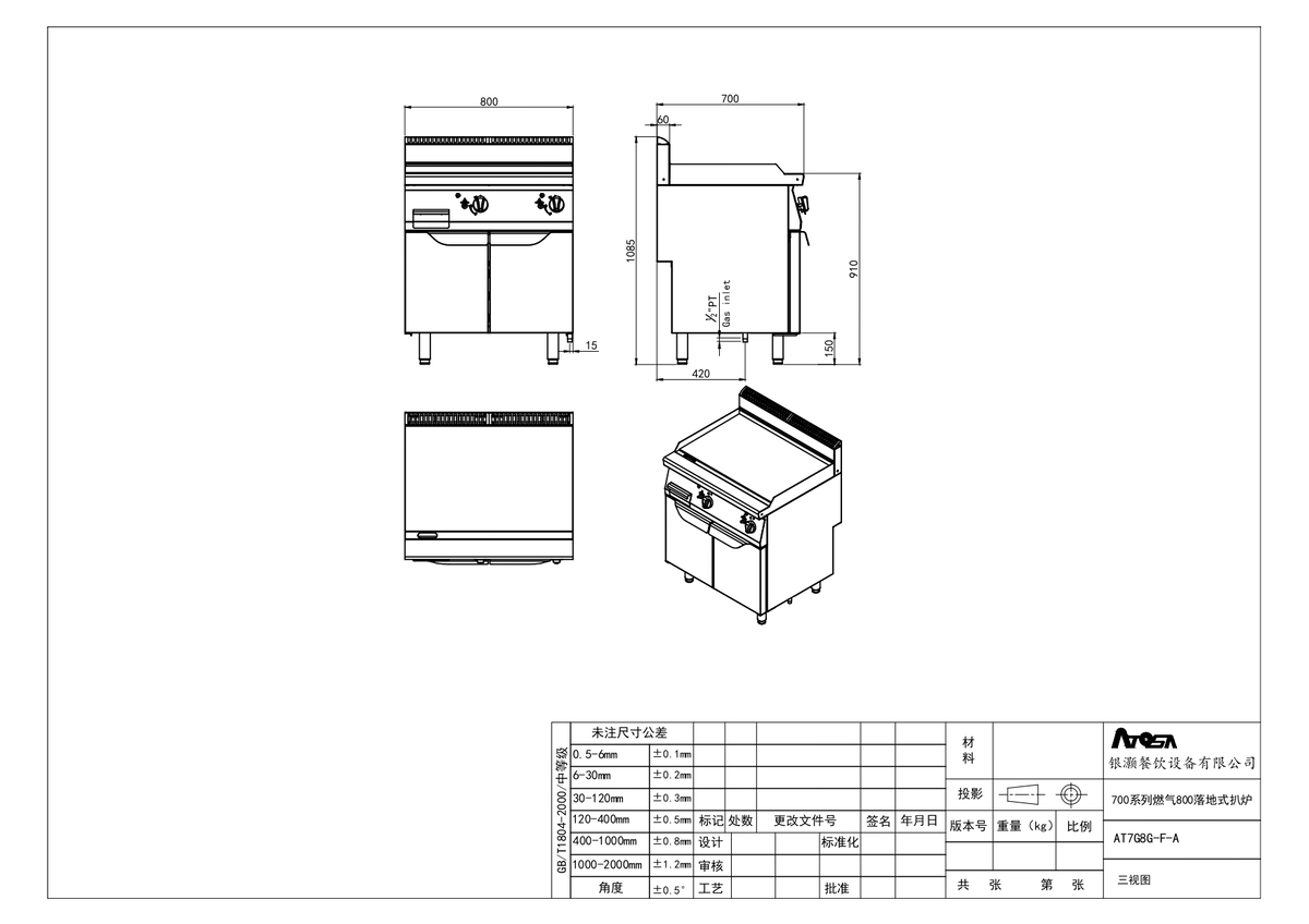 Plancha de gas natural 2P- lisa 14kW serie 700 - 800x700x1085mm - 2x7kW 燃气800落地式全平扒炉 (天燃气) -