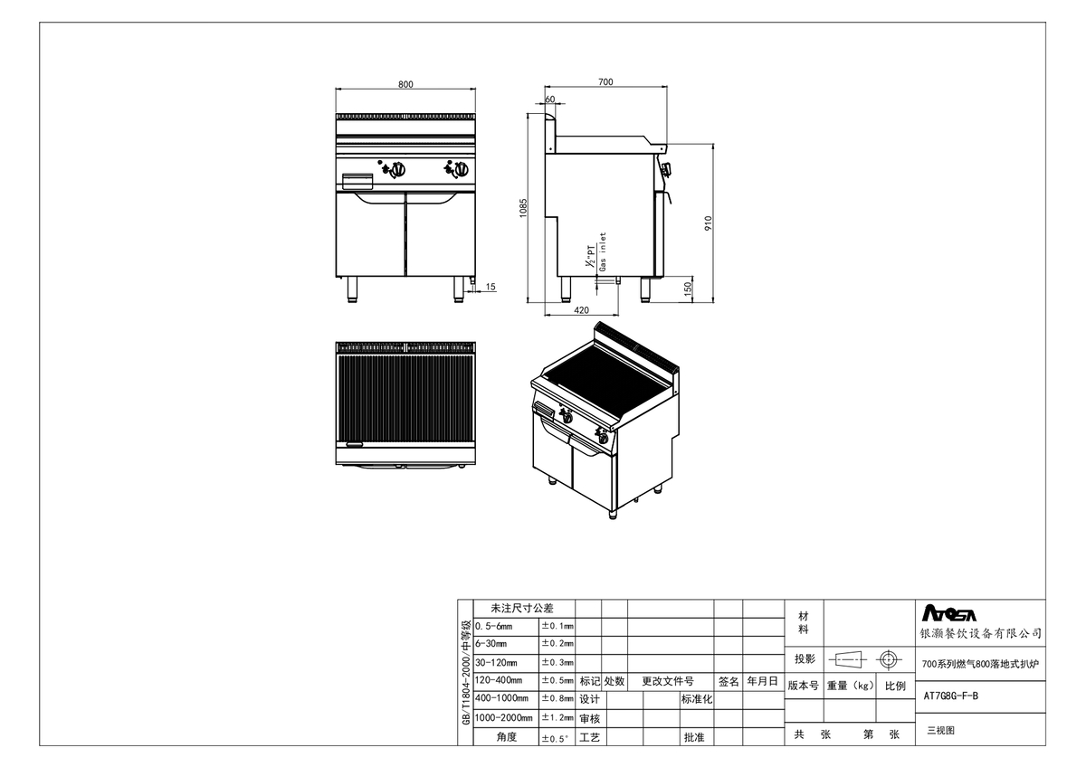 Plancha de gas  natural 2P- estriada 14kW serie 700 - 800x700x1085mm 燃气800落地式全坑扒炉 (天燃气) -