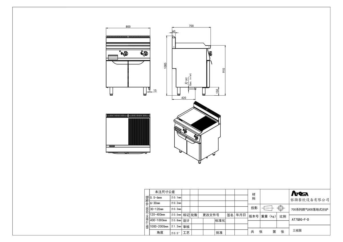 Plancha de gas natural 2P- dcha 1/2 estriada 14kW serie 700 - 800x700x1085mm - 2x7kW 燃气800落地式1/2右坑扒炉 (天燃气) -