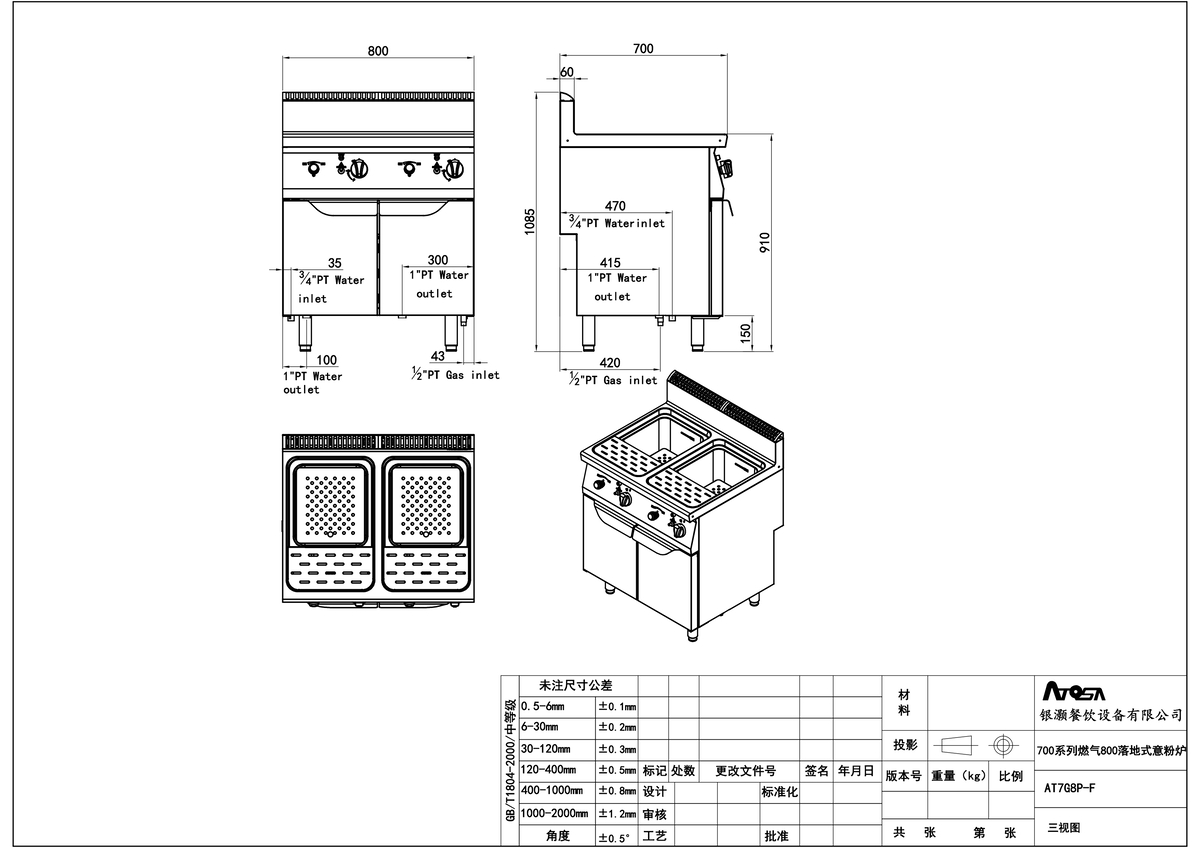 Cocedor de pasta a gas natural 2 cubas 20kW -2x10KW 25L+25L serie 700 - 800x700x1085mm 燃气800落地式意粉炉 (天燃气) -
